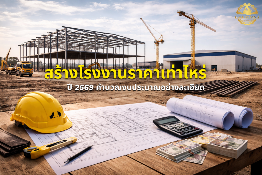 รับสร้างคลังสินค้า ต้องรู้อะไรบ้างก่อนเริ่มก่อสร้าง พร้อมขั้นตอนการสร้างคลังสินค้า และการเลือกบริษัทรับเหมาที่ได้มาตรฐาน