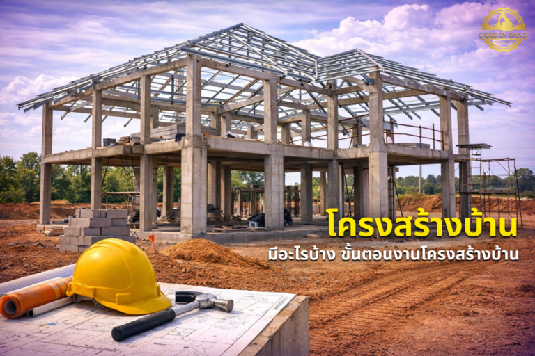 รับเหมาก่อสร้าง คืออะไร เลือกผู้รับเหมาอย่างไรให้ได้งานคุณภาพ